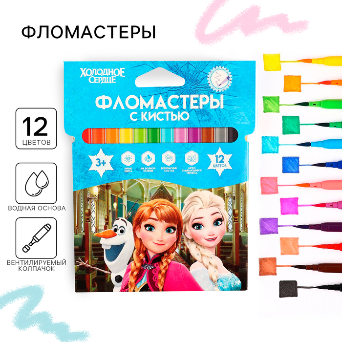 

Фломастеры с кистью, 12 цветов, Холодное сердце