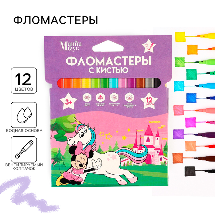 

Фломастеры с кистью, 12 цветов, Минни Маус и Единорог