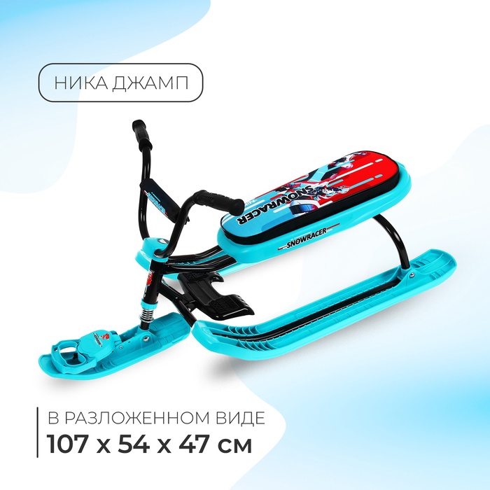 Снегокат «Ника-джамп» Sportbike, бирюзовый, СНД1/SB2 Nika Kids - Фото 1
