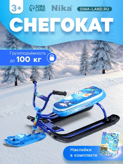 Снегокат «Ника-джамп» космический, синий, СНД1-М/К Nika Kids