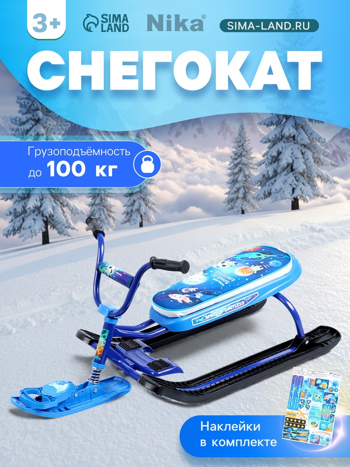 Снегокат «Ника-джамп» космический, синий, СНД1-М/К Nika Kids - Фото 1