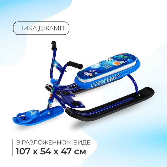 Снегокат «Ника-джамп» космический, синий, СНД1-М/К Nika Kids - Фото 1