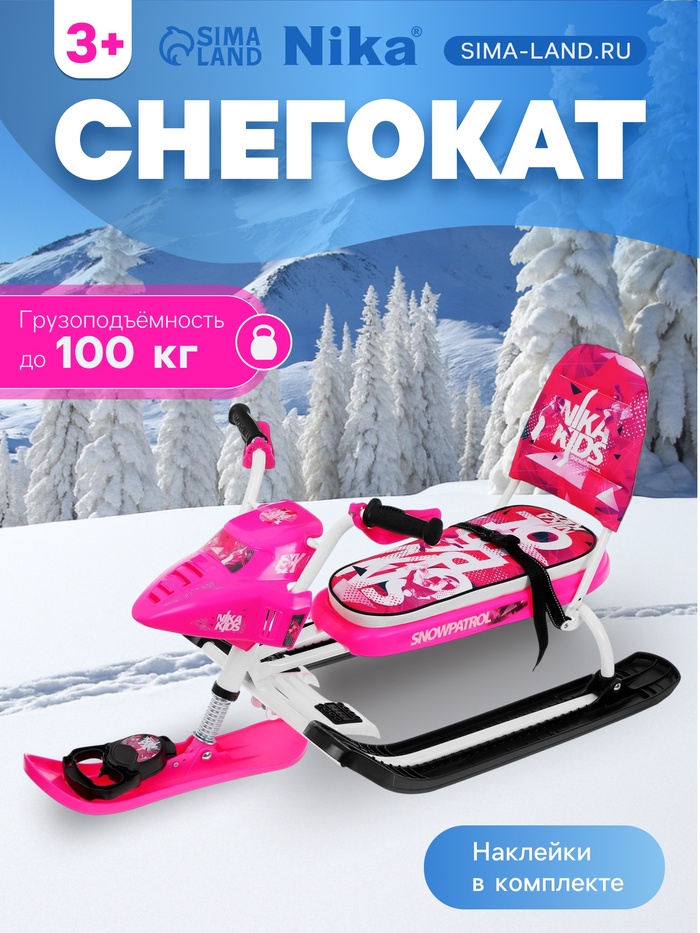 Снегокат Snowpatrol, со спинкой, розовый, СНД2/SP2 Nika Kids - Фото 1
