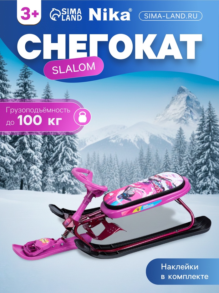 Снегокат «Ника кросс» Slalom, розовый, фиолетовый, СНК/SL Nika Kids - Фото 1