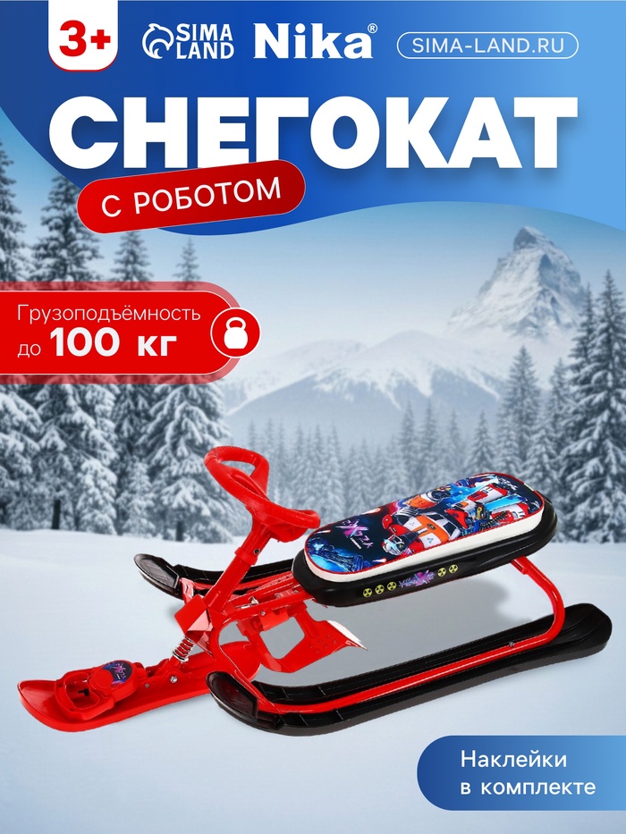 Снегокат «Галактический робот», СНК/ГР - Фото 1