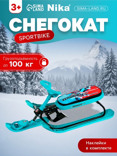 Снегокат Sportbike, СНК/SB2