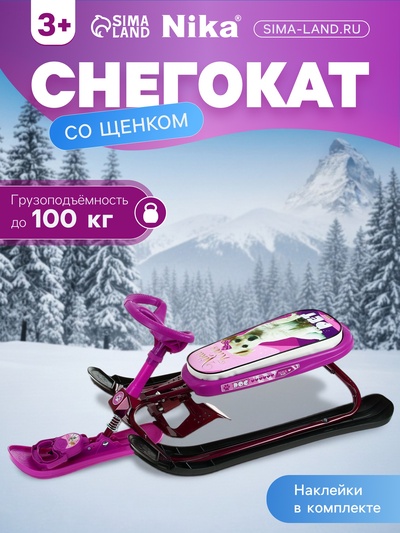 Снегокат «Со щенком», СНК/Щ2