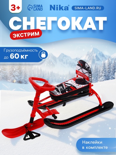 Снегокат «Twiny1+» экстрим, со спинкой, красный, TW1+/Э Nika Kids