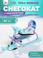 Снегокат «Twiny1+» с пингвинятами, со спинкой, голубой, фиолетовый, TW1+/П Nika Kids - Фото 1