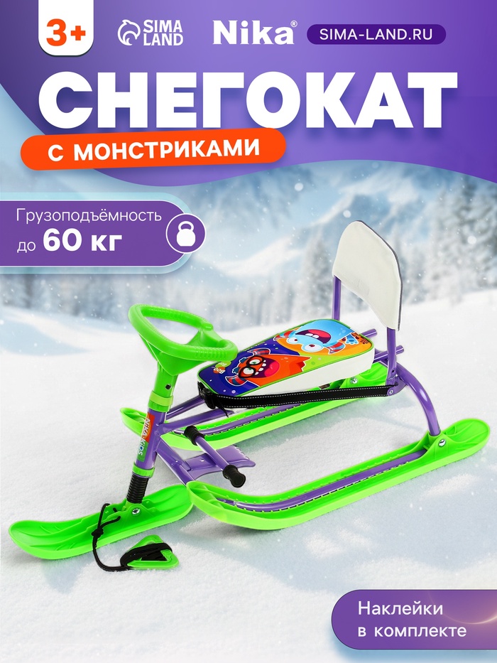 Снегокат «Twiny1+» с монстриками, со спинкой, зелёный, фиолетовый, TW1+/МН Nika Kids - Фото 1