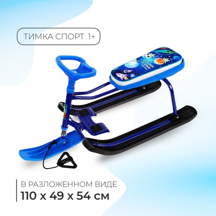 Снегокат «Тимка спорт 1+» космический, синий, ТС1-М/К Nika Kids - Фото 1