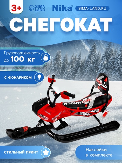 Снегокат Snowpatrol 2, со спинкой, с фонариком, красный, чёрный, SND4P/1 Nika Kids