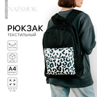 Рюкзак молодёжный Леопард, 33х13х37, отд на молнии, н/карман, чёрный - фото 301010596