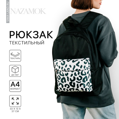 Рюкзак школьный молодёжный «Леопард», 33х13х37, отдел на молнии, н/карман, чёрный
