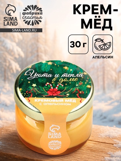 Мёд кремовый «Уюта и тепла в доме», с апельсином, 30 г