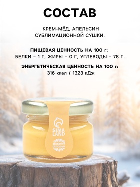 Мёд кремовый «Уюта и тепла в доме», с апельсином, 30 г