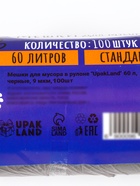Мешки для мусора в рулоне UpakLand=60 л, черные, ПНД, 9 мкм, 100 шт.  (артикул 9687829)  большой выбор товаров оптом и в розницу по низким ценам с доставкой