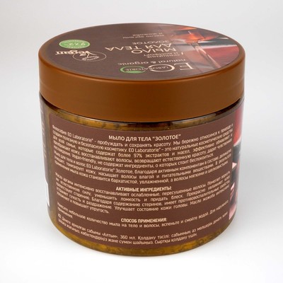 Мыло для тела, золотое, 360 мл