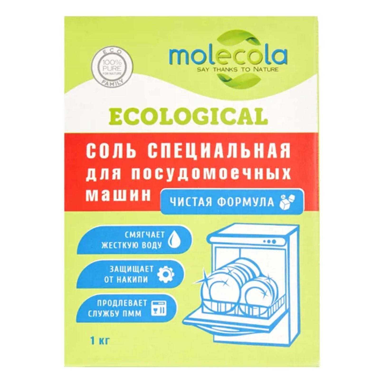 Соль специальная гранулированная для посудомоечных машин Molecola, 1 кг  (10069858) - Купить по цене от 426.00 руб. | Интернет магазин SIMA-LAND.RU