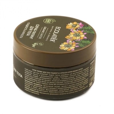 Скраб-пилинг для тела Ecolatier Organic Cactus «Гладкость & Красота», 300 г