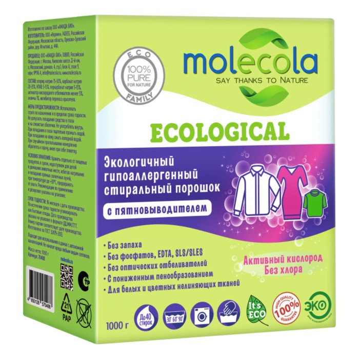 Экологичный порошок для стирки цветного белья с пятновыводителем Molecola, 1 кг