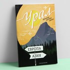 Ежедневник «Урал», 52 листа, 11,5 х 16 см - фото 11115618