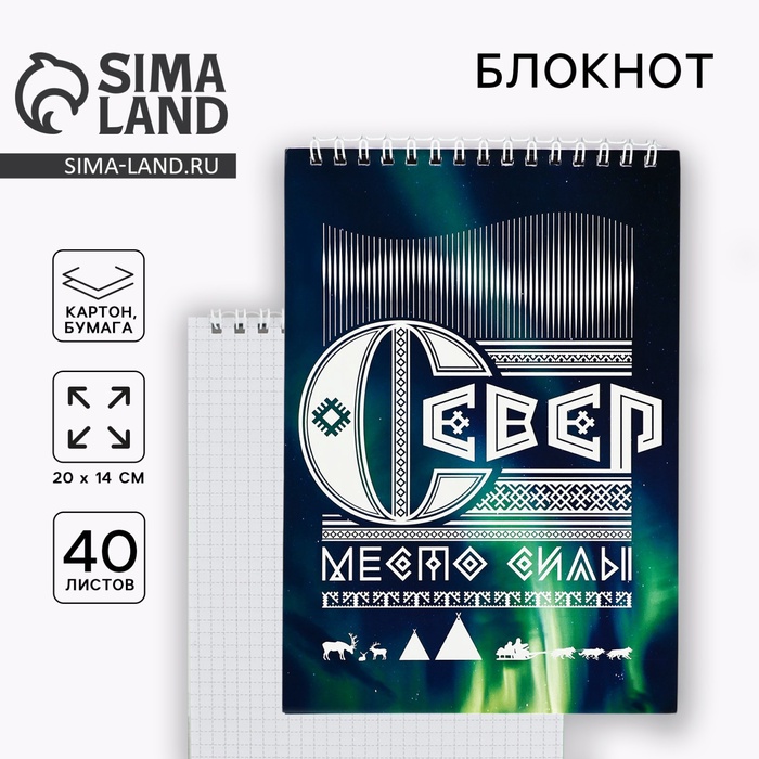 Блокнот «Север», А5, 40 л, картон - Фото 1
