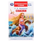 Внеклассное чтение «Сказки», Андерсен Г. Х., 128 страниц 10063102 - фото 11122623