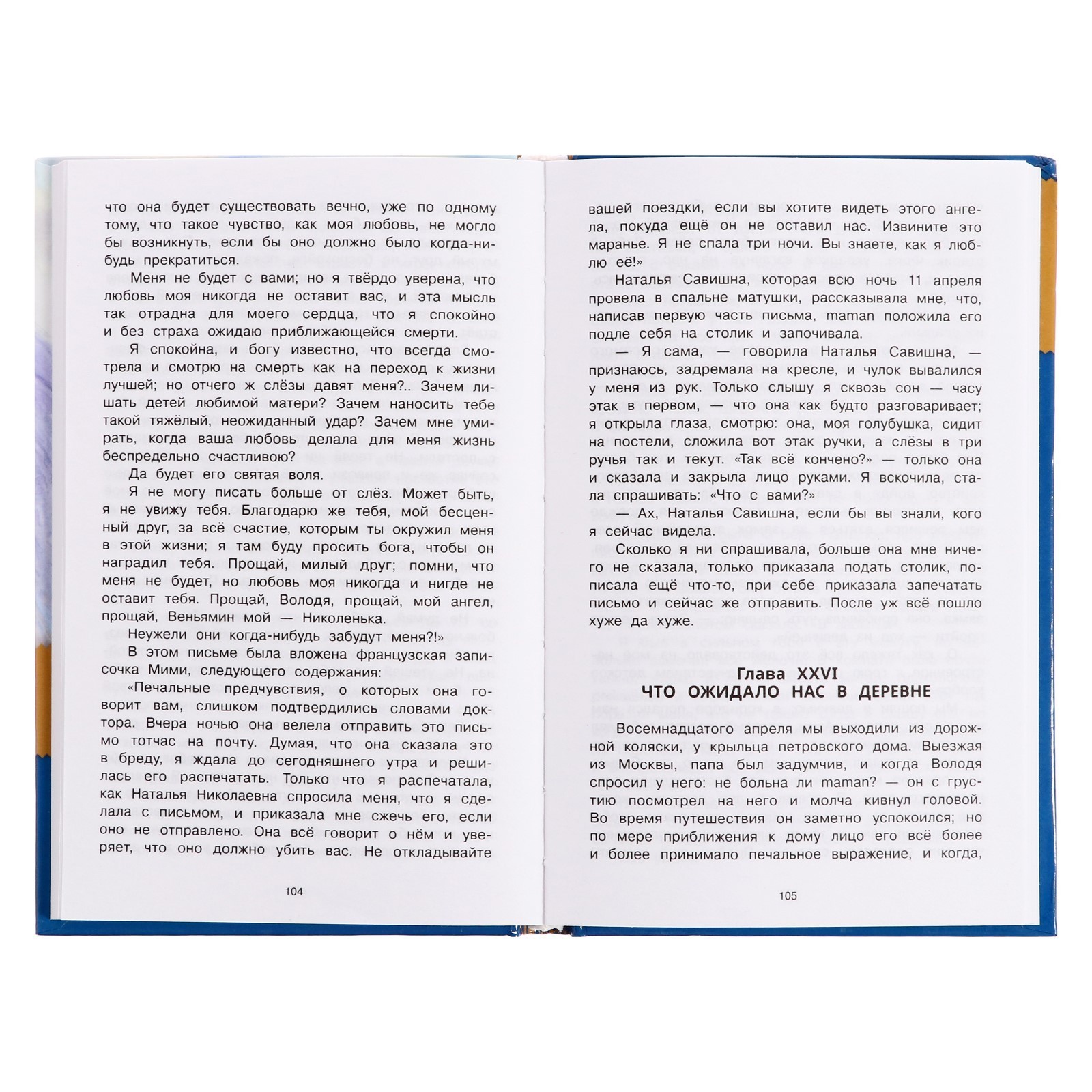 Библиотека классики «Повести и рассказы», Толстой Л.Н., 224 страницы  (10063124) - Купить по цене от 139.00 руб. | Интернет магазин SIMA-LAND.RU