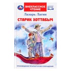 Внеклассное чтение «Старик Хоттабыч», Лагин Л. И., 256 страниц 10063125 - фото 11122730