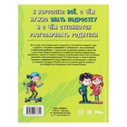 Энциклопедия «Я взрослею: всё, о чём нужно знать подростку», 48 страниц - Фото 2