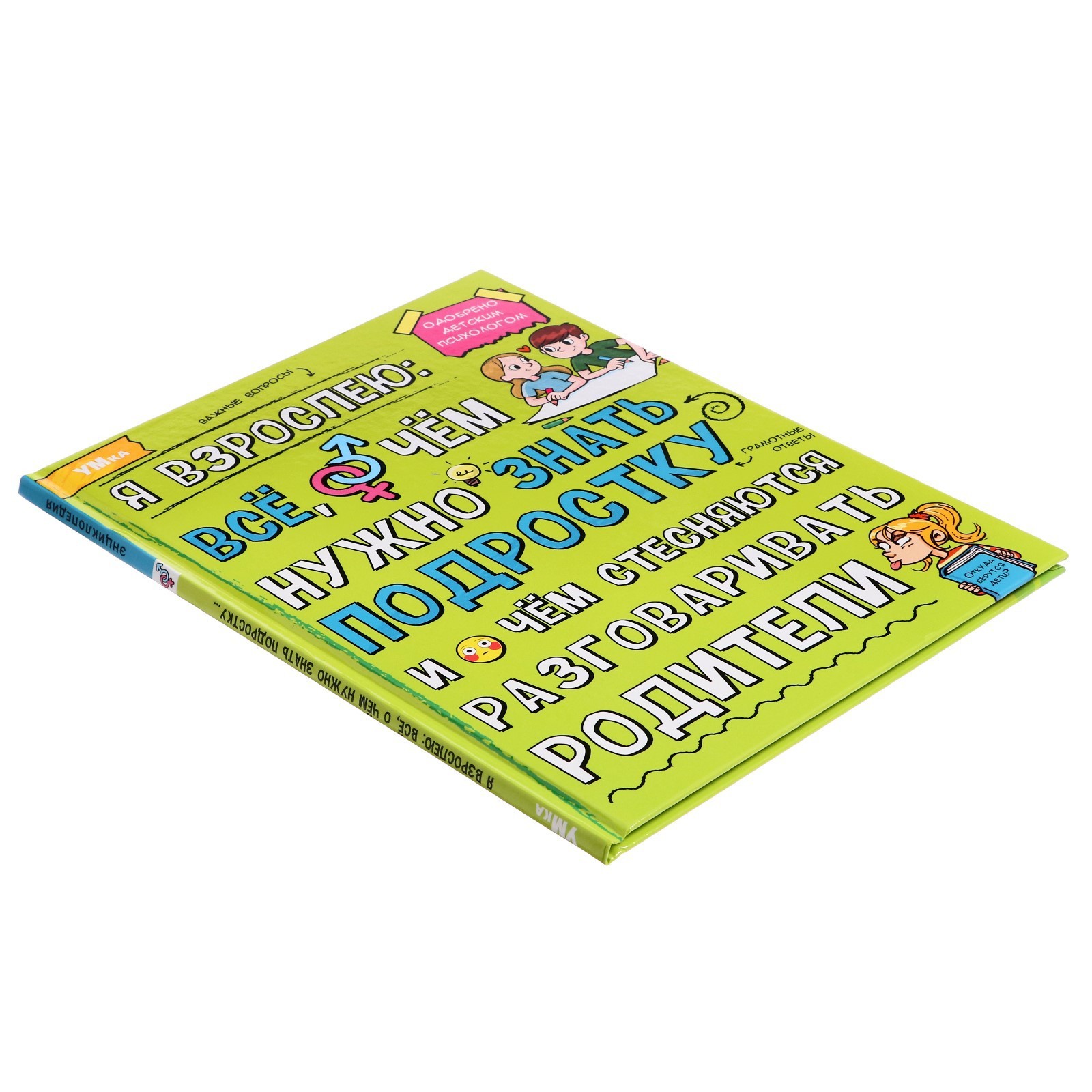 Энциклопедия «Я взрослею: всё, о чём нужно знать подростку», 48 страниц  (10063126) - Купить по цене от 219.00 руб. | Интернет магазин SIMA-LAND.RU