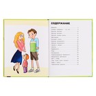 Энциклопедия «Я взрослею: всё, о чём нужно знать подростку», 48 страниц - Фото 4