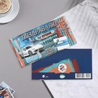 Конверт для денег "Поздравляю!" тиснение, автомобиль, 16,5х8,5 см 10073844
