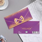 Конверт для денег "Универсальный" бант, фиолетовый цвет, 17х8 см - Фото 2