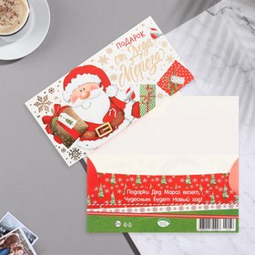 Конверт для денег "Подарок от Деда Мороз" тиснение, подарки, 16,5х8,5 см