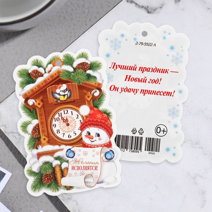 

Открытка-шильдик "С Новым Годом!" снеговик, 6х8,5 см