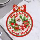Медаль "Подарок от Деда Мороза" глиттер, подарки, 10х10 см - фото 11392663
