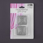 Подхват для штор «Квадрат с блёстками», 3.5×3.5 см, цвет серебряный - Фото 4