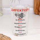 Стакан гранёный в подарочной упаковке «Директору» 250 мл - Фото 2