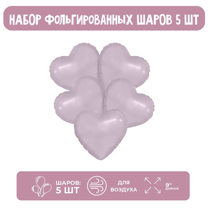 

Шар фольгированный 9" «Орхидея», мини-сердце, без клапана, набор 5 шт.