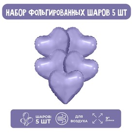 Шар фольгированный 9" «Пастельный фиолетовый», мини-сердце, без клапана, набор 5 шт.