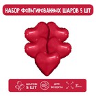 Шар фольгированный 9" «Красный», мини-сердце, без клапана, набор 5 шт. - фото 11122904