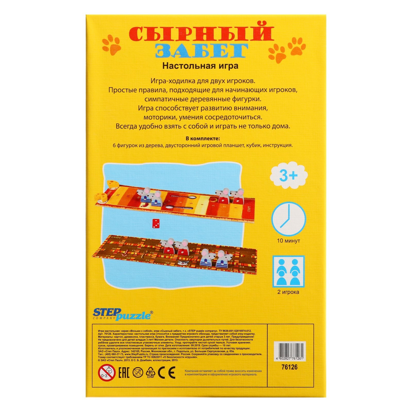 Степ пазл урожай. Step puzzle сырный забег 76126. Игра "сырный ломтик". Сырный забег. Сырный трейл истра.