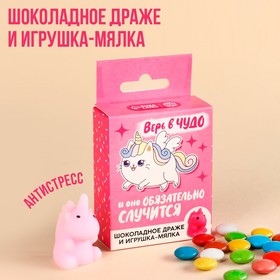 Драже шоколадное с мялкой-антистресс «Верь в чудо», 30 г.
