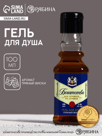 Гель для душа во флаконе виски «Богатства!», 100 мл, аромат пряного виски, HARD LINE