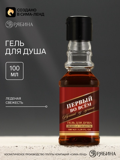 Гель для душа во флаконе виски «Первый во всём», 100 мл, аромат ирландского виски