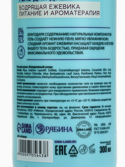Гель для душа женский, 300 мл, аромат бодрящей ежевики, URAL LAB