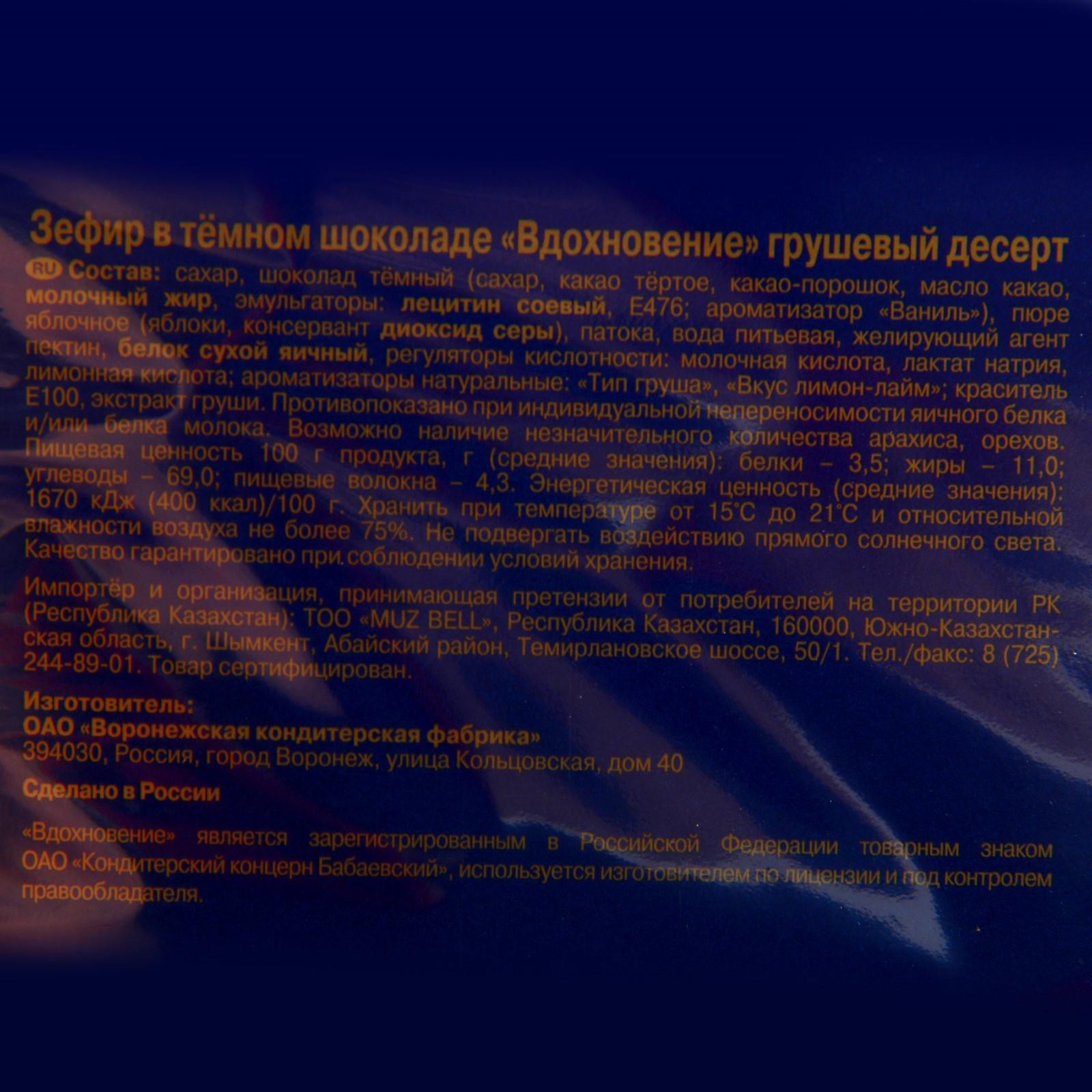 Зефир ВДОХНОВЕНИЕ 245г/груш.дес.в тем.шок./Объединенные кондитера (8050984)  - Купить по цене от 199.00 руб. | Интернет магазин SIMA-LAND.RU