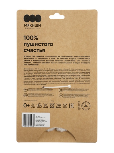 Мягкая игрушка «Кошечка Саманта», Пушистики, 17.5 см